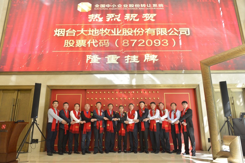 热烈祝贺大地牧业挂牌敲钟仪式在京举行
