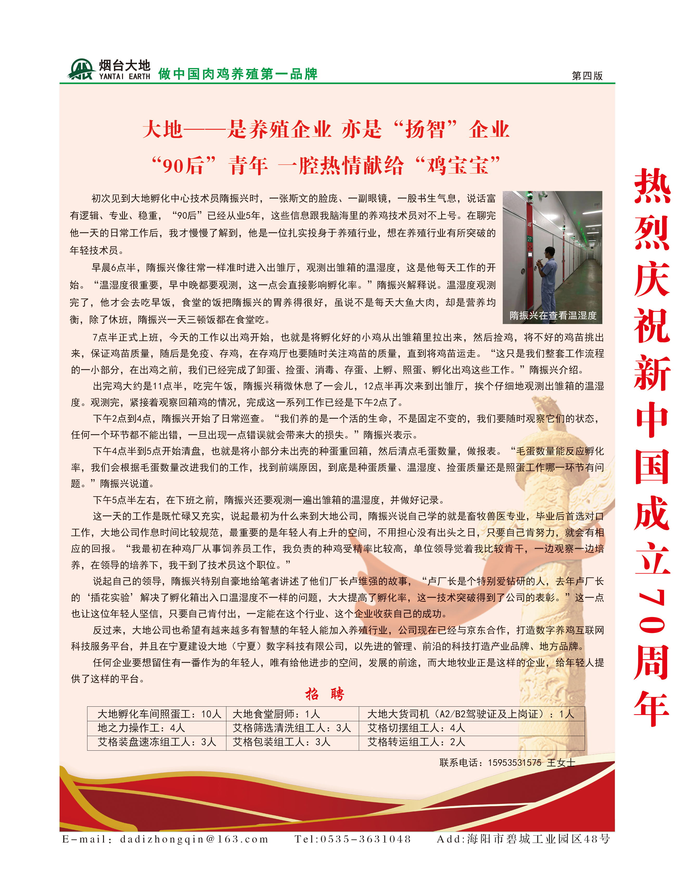 烟台大地牧业股份有限公司2019年第二季度报刊(图4)